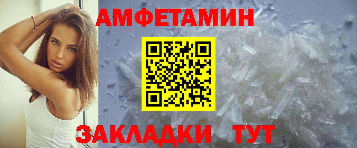 Amphetamine Розовый Южноуральск