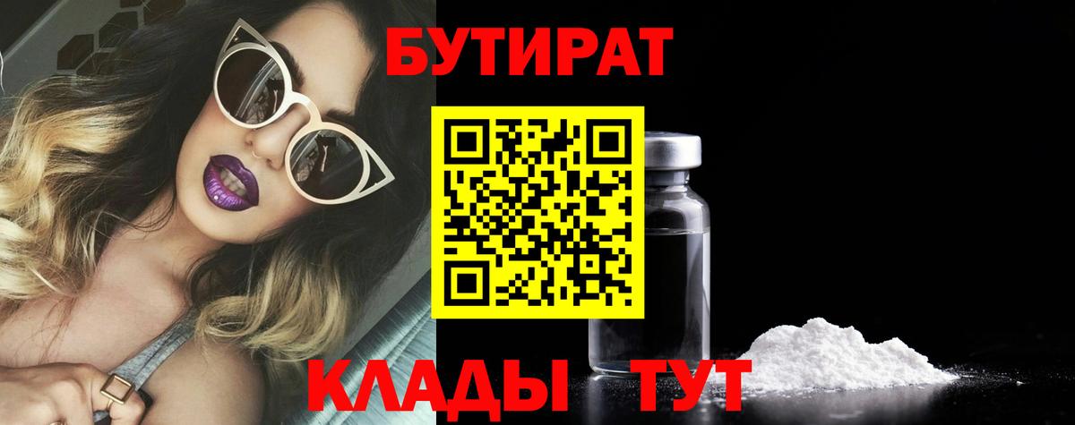 Южноуральск  Бутират буратино  Вход с VPN 