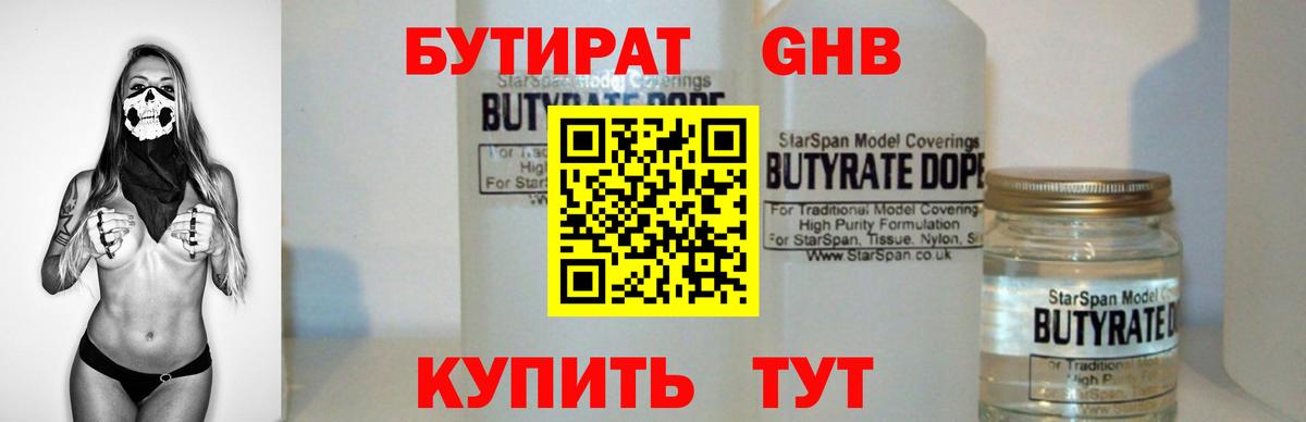 Бутират буратино Южноуральск
