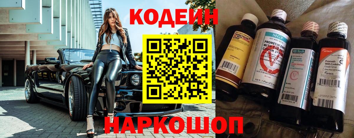 Codein Purple Drank  Вход с VPN  Южноуральск 