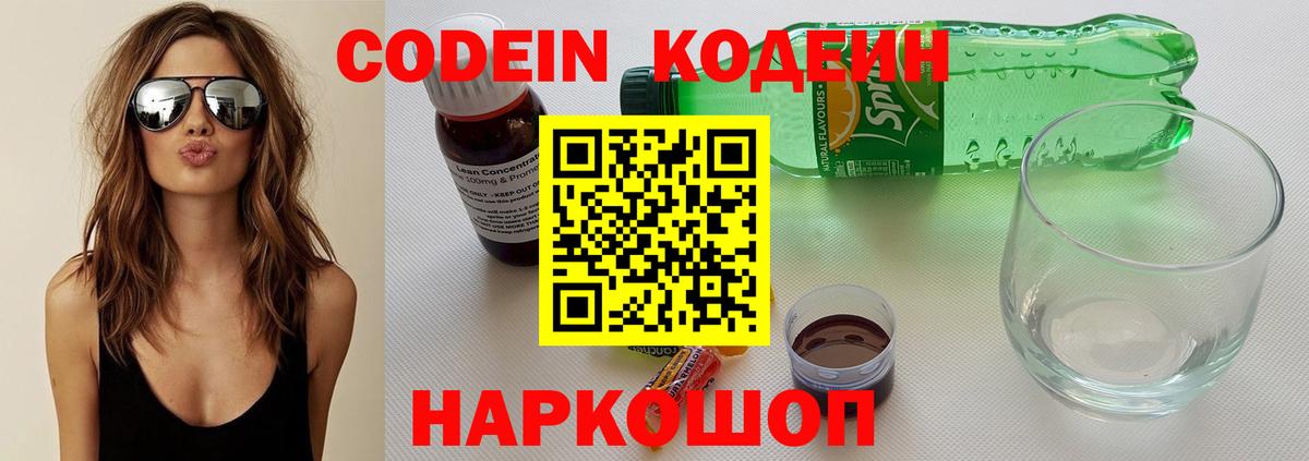 Кодеиновый сироп Lean напиток Lean (лин) Южноуральск