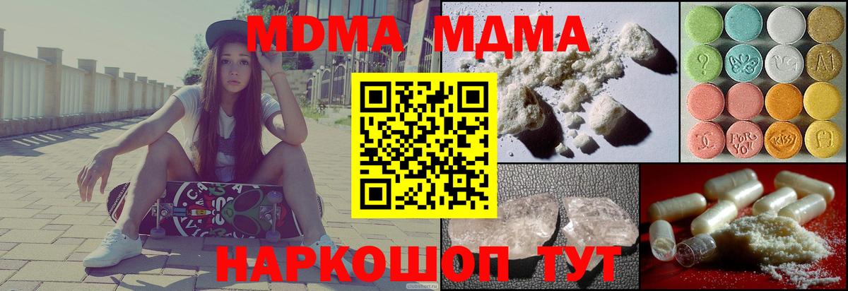 МДМА молли  МДМА  Южноуральск  МДМА молли  Вход с VPN 