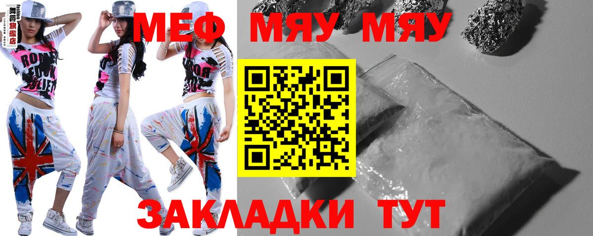 Меф мука  МЕФ мука  МЕФ  Вход с VPN  Южноуральск 